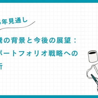 【2025年見通し】金価格高騰の背景と今後の展望：富裕層のポートフォリオ戦略への影響を分析