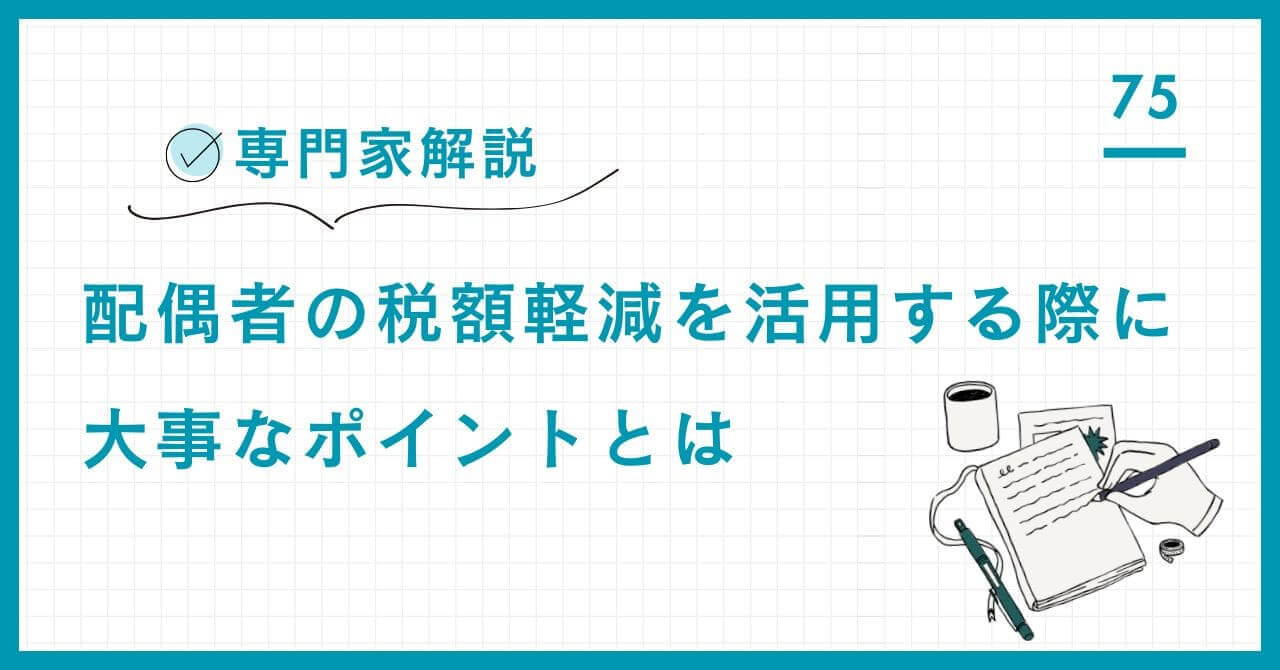 【相続対策】生命保険の非課税枠を最大化する戦略：受取人を誰にするのが一番得か？
