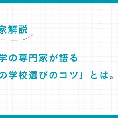 スイス留学：失敗しない学校選びの「3つのコツ」【専門家が徹底解説】